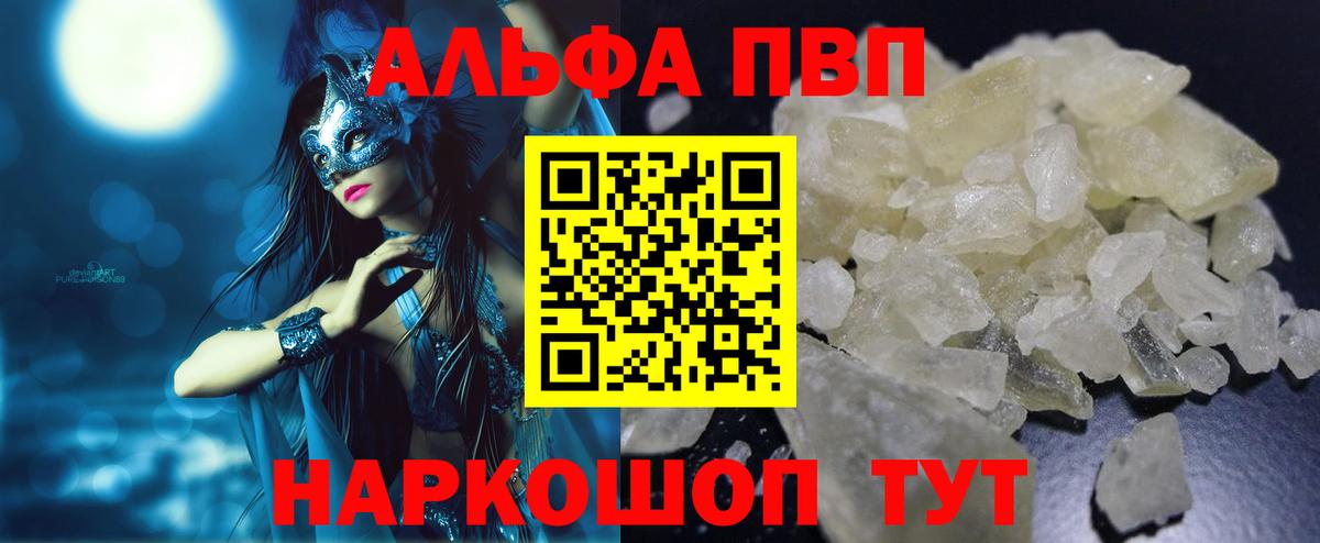 APVP кристаллы  Alfa_PVP VHQ  Alpha-PVP Соль  Лосино-Петровский  Вход с VPN 
