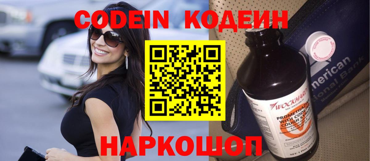 Codein напиток Lean (лин)  Кодеиновый сироп Lean напиток Lean (лин)  Лосино-Петровский  где можно купить наркотик  Вход с VPN 
