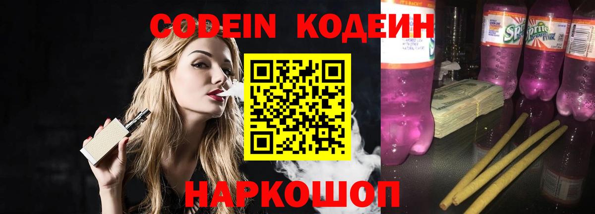 Codein Purple Drank Лосино-Петровский