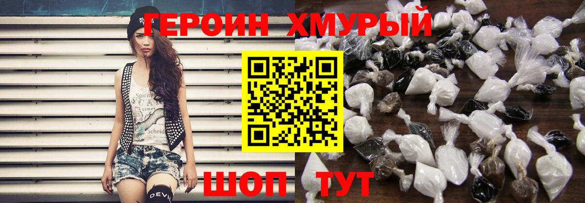 ГЕРОИН VHQ Лосино-Петровский