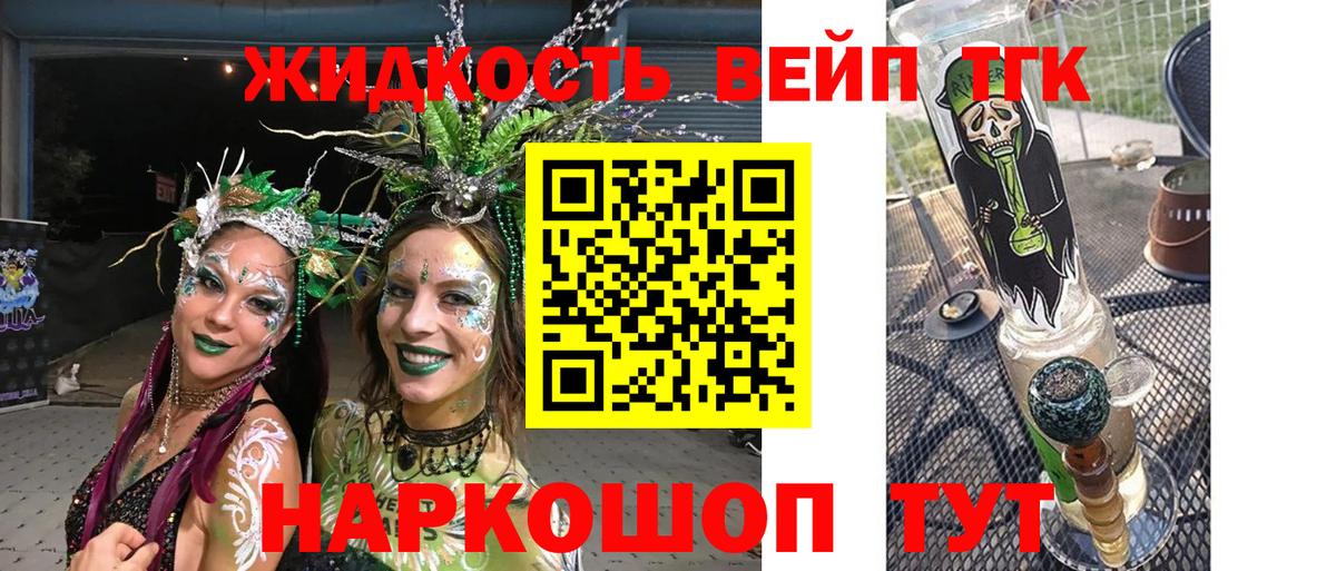 Лосино-Петровский  ТГК вейп с тгк  Вход с VPN 